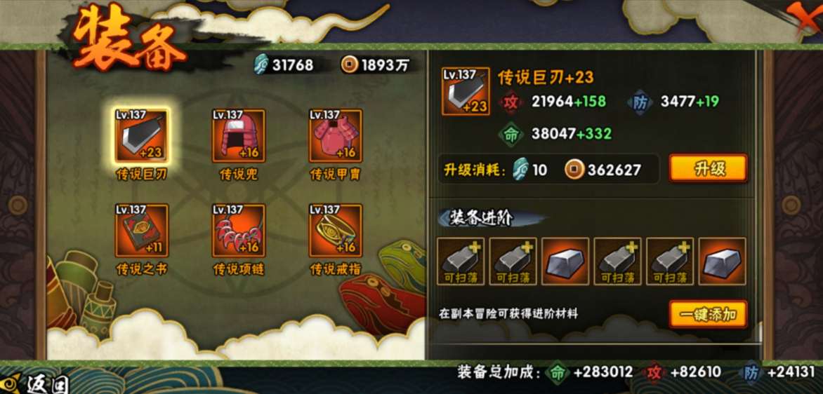 火影忍者装备橙色能加到几