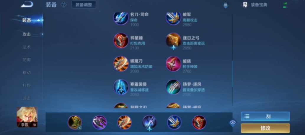 王者荣耀光信新版本最强出装是什么