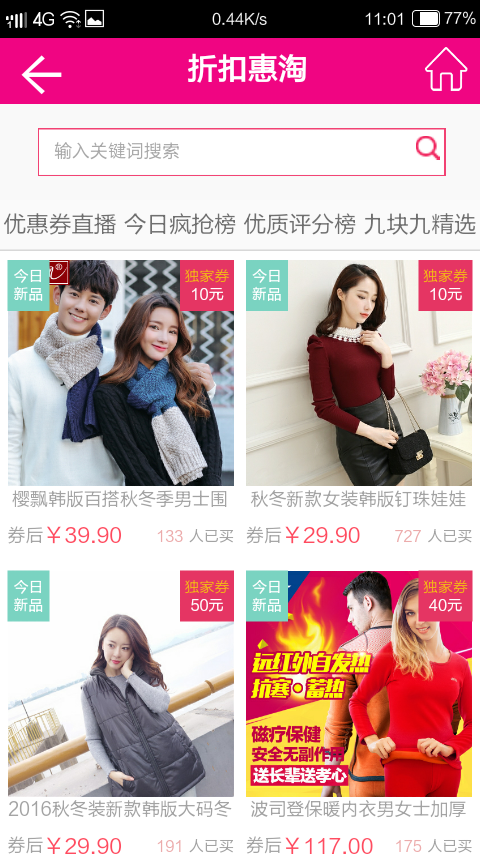 折扣惠淘截图2