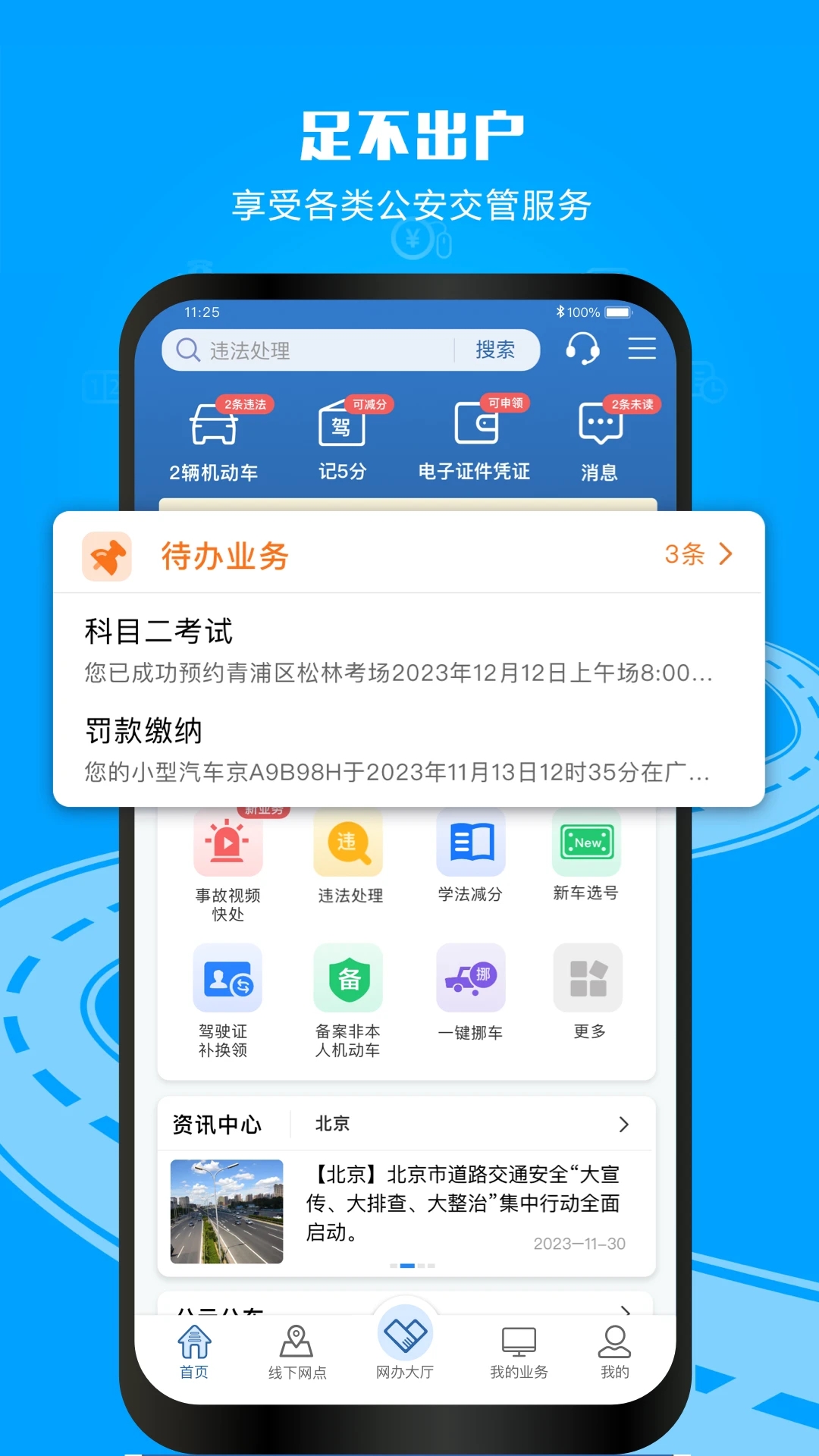 武汉车管所截图4