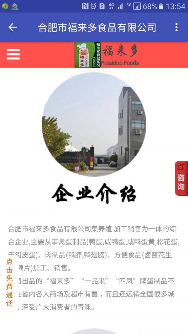 福来多食品截图1