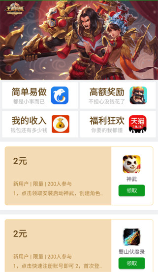 兼职杯下载_兼职杯官方版下载-2