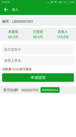 兼职杯下载_兼职杯官方版下载-1