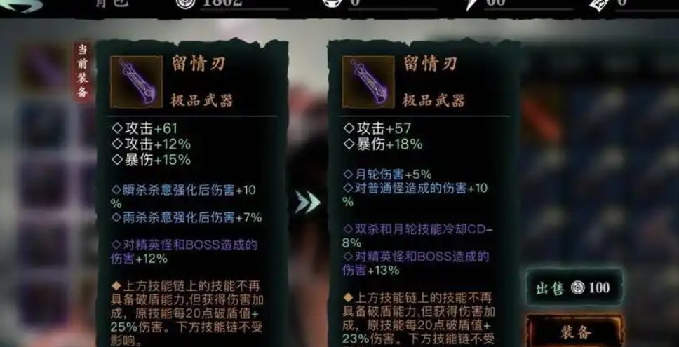 影之刃3洗罪符怎么使用 影之刃3洗罪符怎么使用