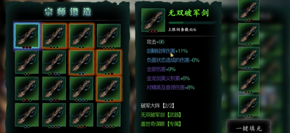 影之刃3宗师锻造是什么 影之刃3宗师锻造是什么