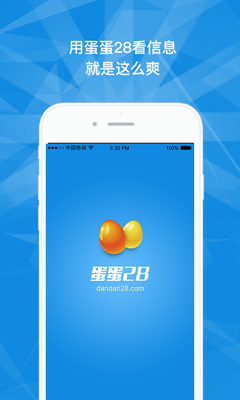 蛋蛋28下载_蛋蛋28ios版下载-1
