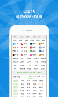 蛋蛋28下载_蛋蛋28ios版下载-0