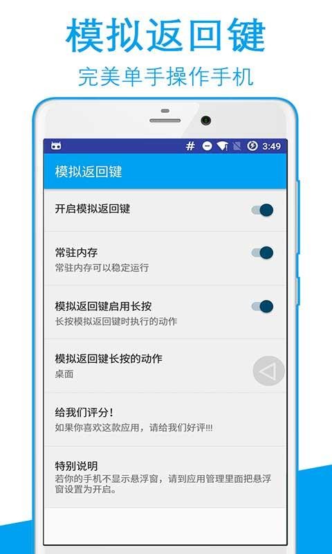模拟返回键截图1