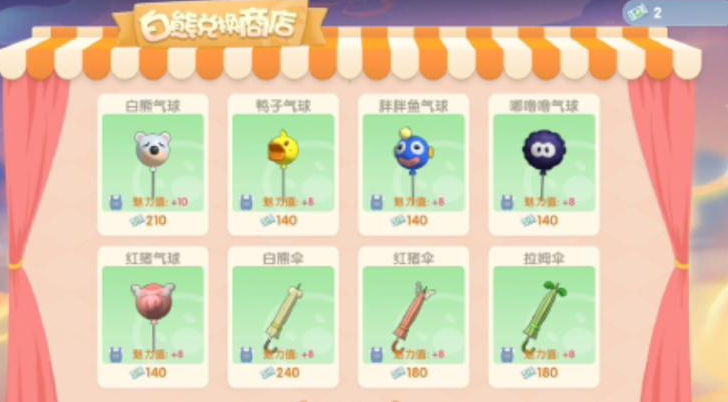 摩尔庄园白球怎么获得