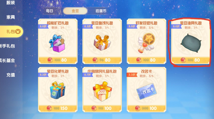 摩尔庄园的渔网怎么做