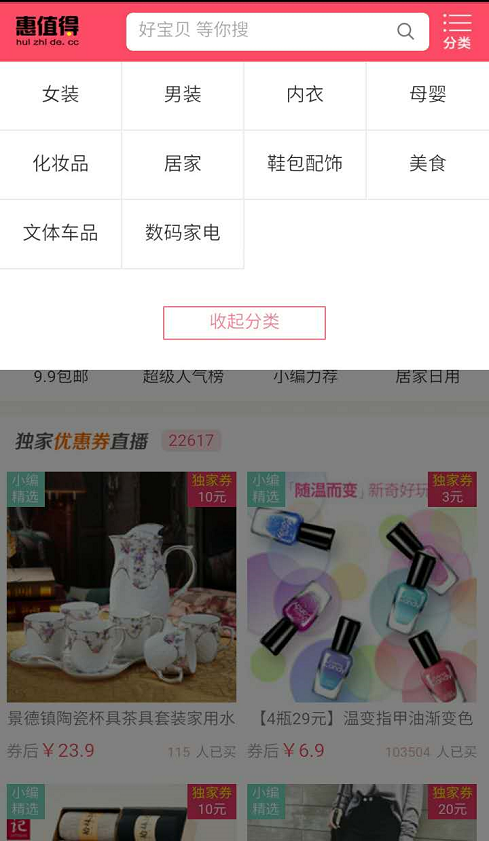 惠值得截图1
