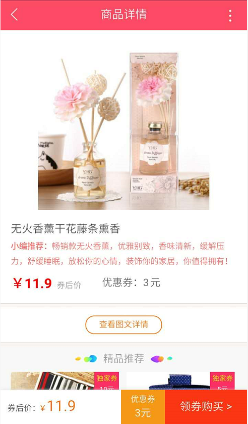 惠值得截图2
