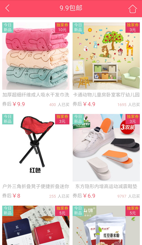 惠值得截图3