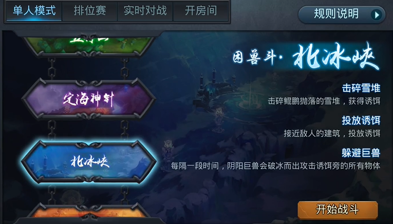 乱斗西游2北极峡怎么玩