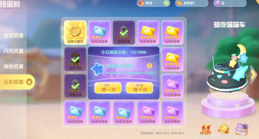 摩尔庄园云彩卷怎么用