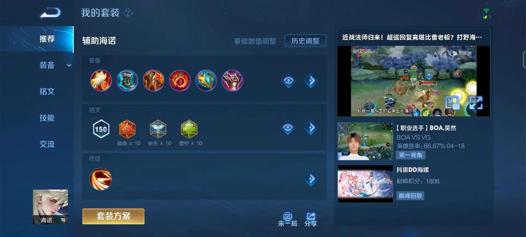 王者荣耀黄盾肉装海诺怎么出