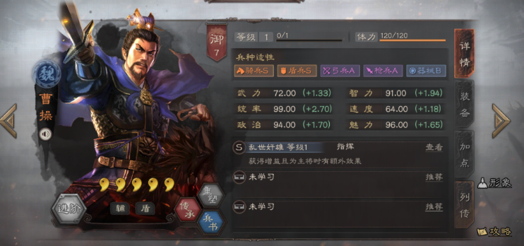 三国志战略版新手如何打曹操