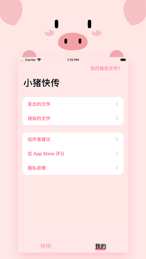 小猪快传手机版截图1