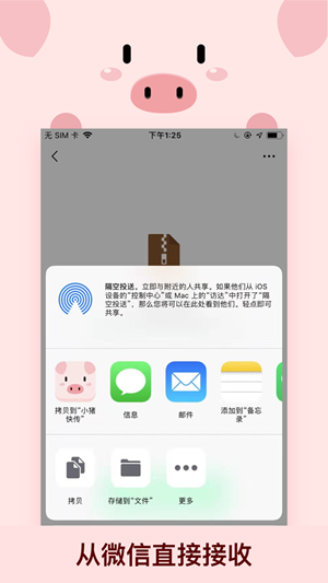 小猪快传手机版截图2