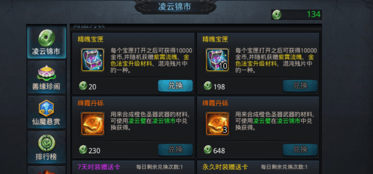 乱斗西游2凌云璧怎么用