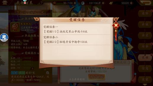 少年三国志2新的将星如何觉醒 少年三国志2新的将星如何觉醒