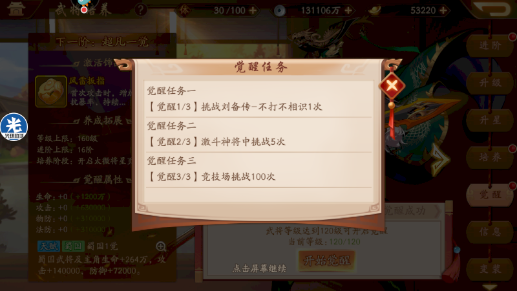 少年三国志2新的将星如何觉醒 少年三国志2新的将星如何觉醒