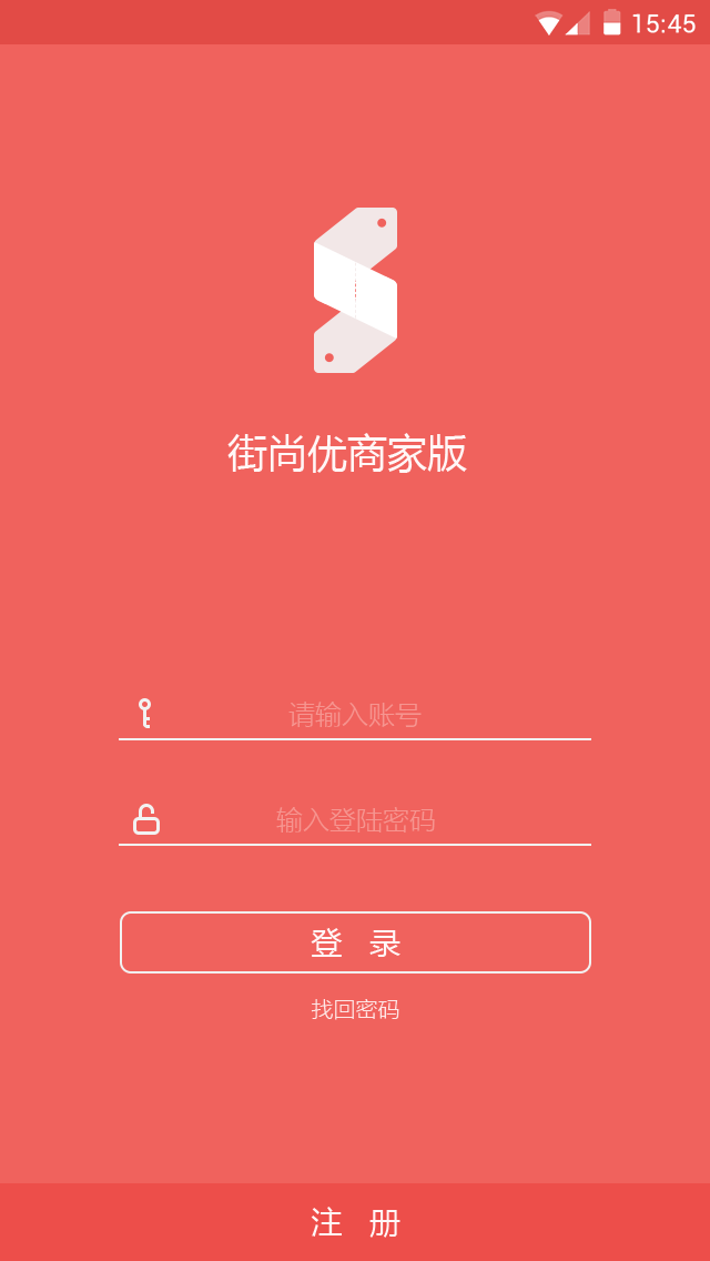 街尚优商家客户端截图2