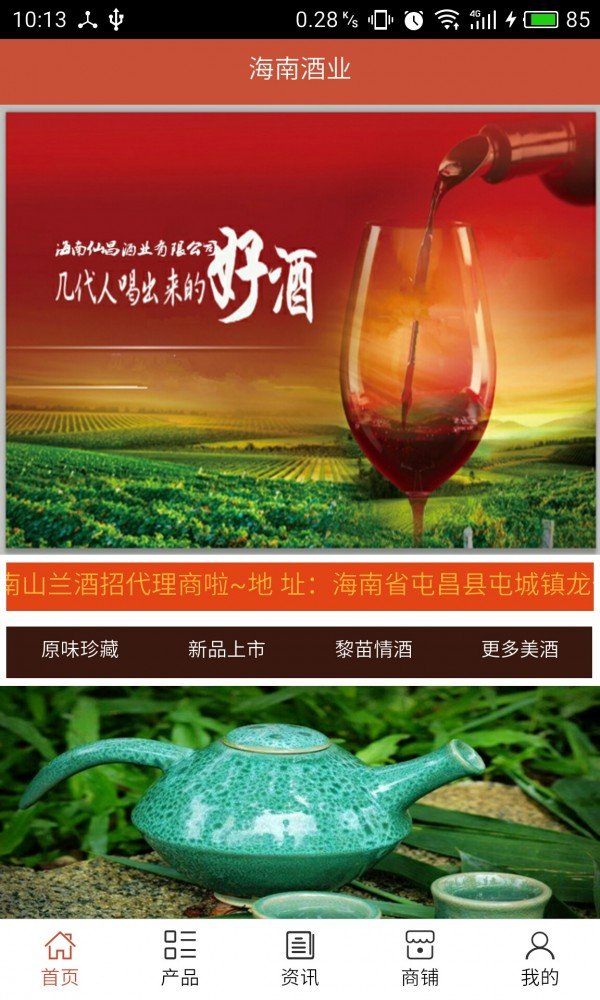海南酒业-01
