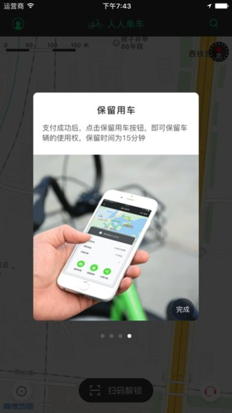人人单车截图1