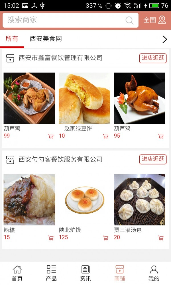 西安特色美食网-01