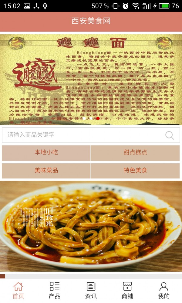 西安特色美食网-01