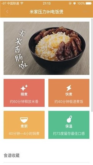 小小电饭煲截图1