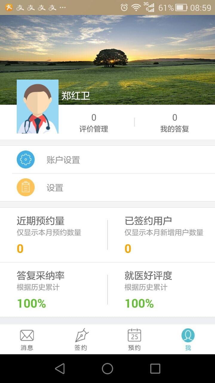健康三门-01
