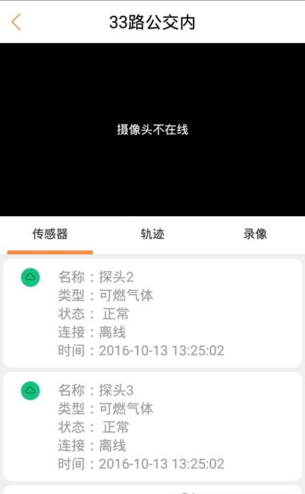 安全公交截图1