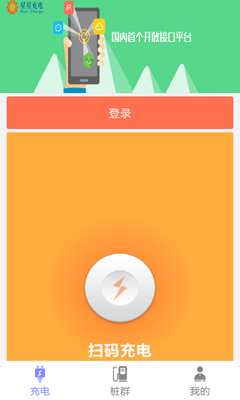 星星企业版截图3