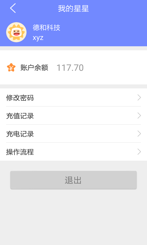 星星企业版截图2