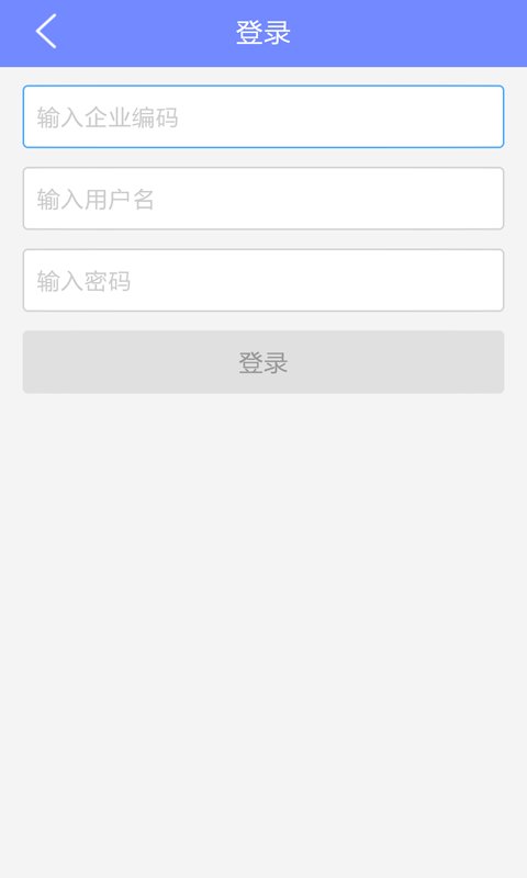 星星企业版截图1