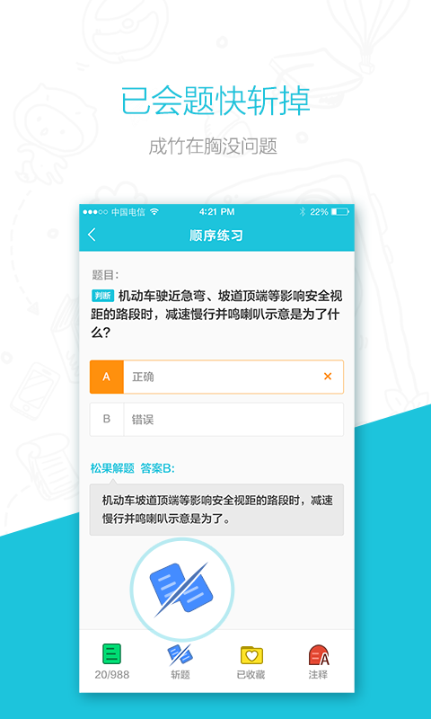 果果学车下载_果果学车ios版下载-0