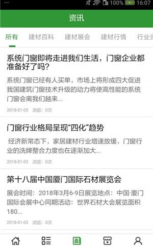 贵州装饰建材网截图3