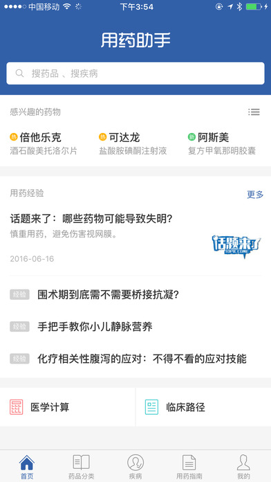 买药助手截图1