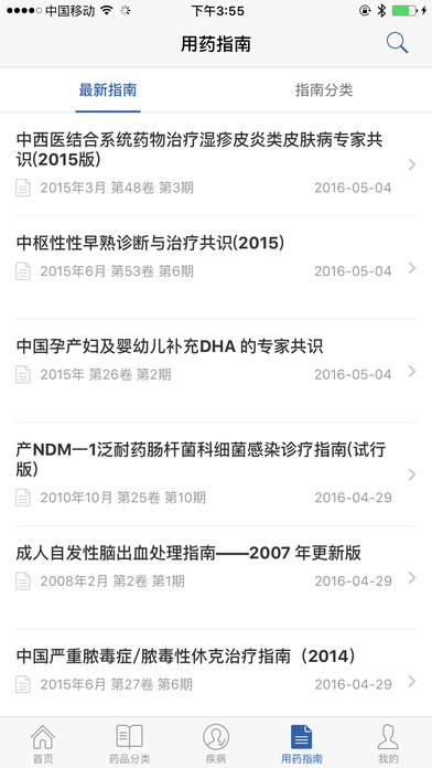 买药助手截图2