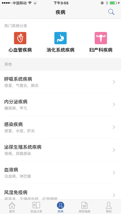 买药助手截图3