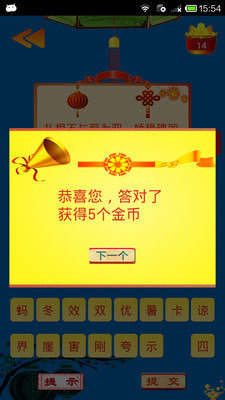 巅峰灯谜大挑战截图3