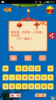 巅峰灯谜大挑战截图2