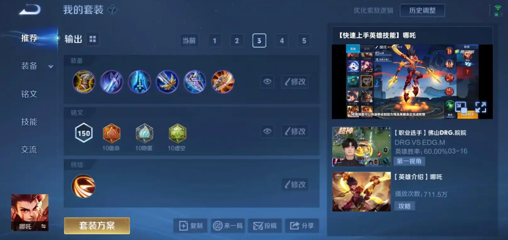 王者荣耀哪吒高伤害出装怎么出
