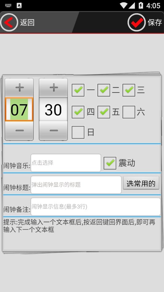 准点天气闹钟