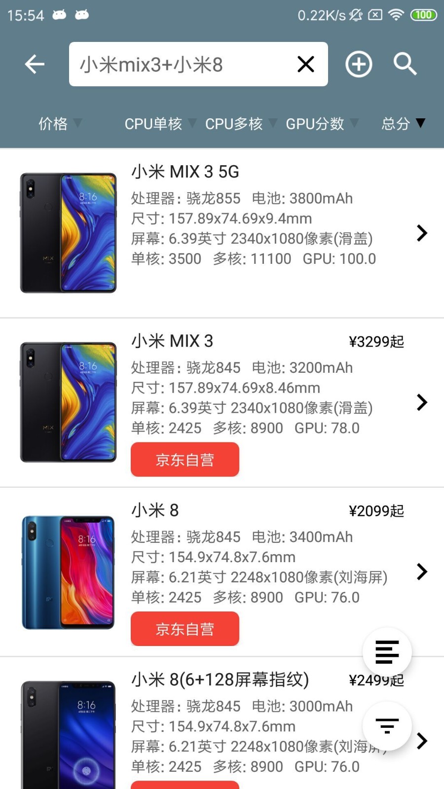 手机性能排行软件截图2