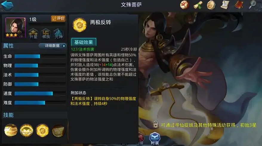 乱斗西游文殊菩萨怎么玩