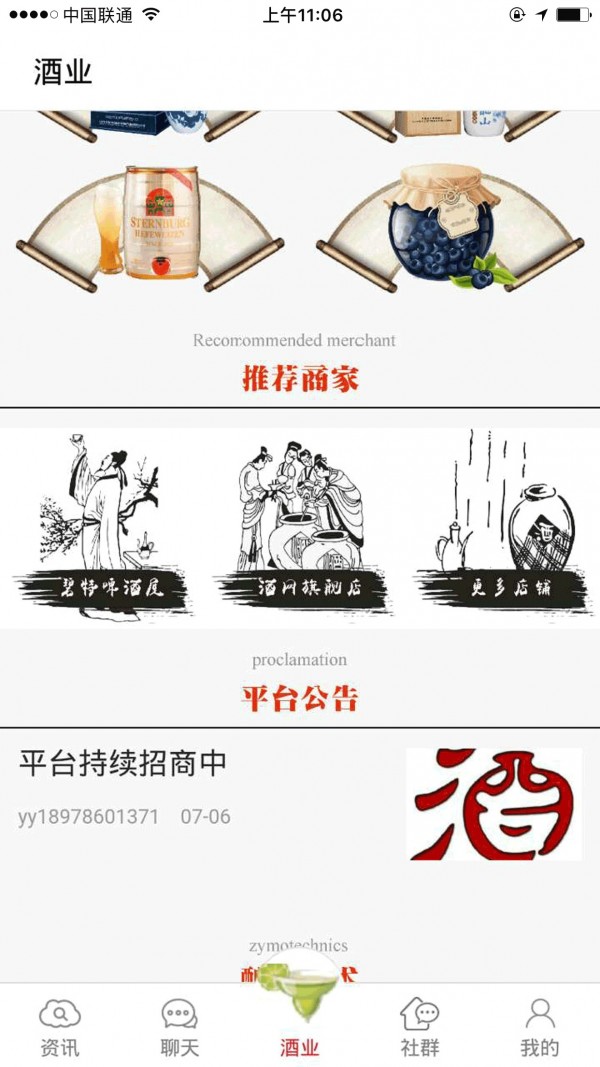 酒业商城网截图1