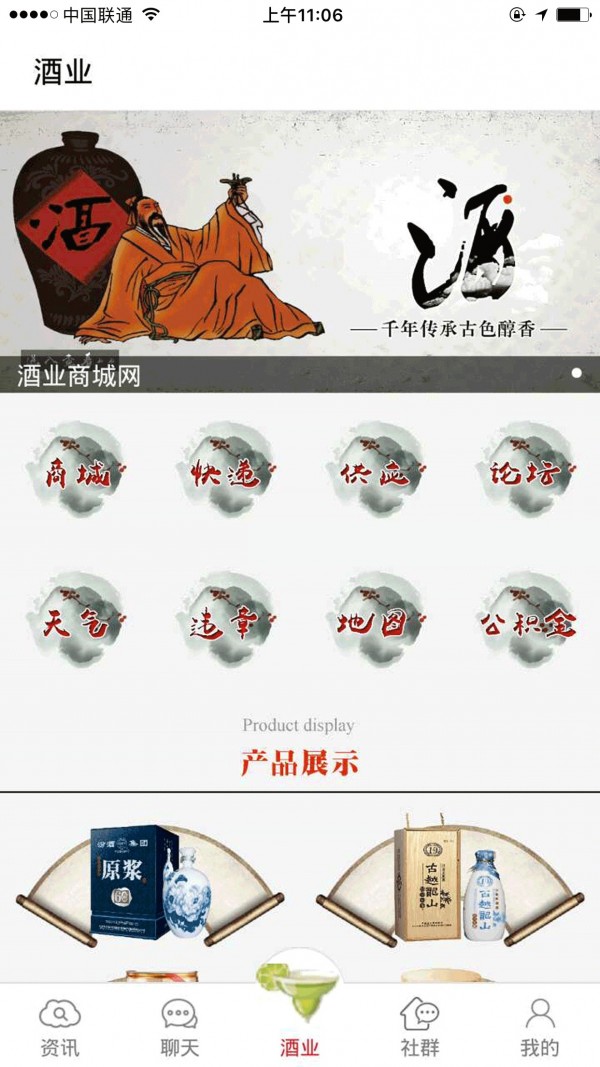 酒业商城网截图2